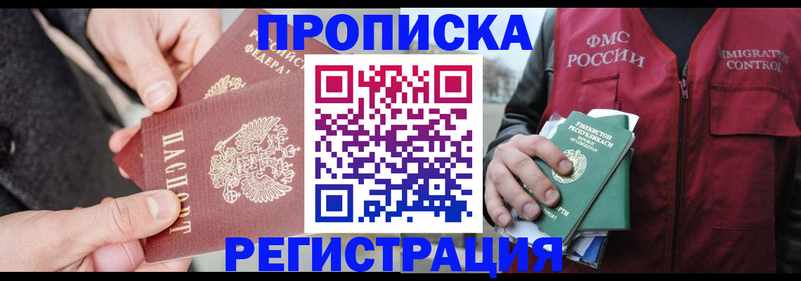 временная регистрация недорого в Чулыме