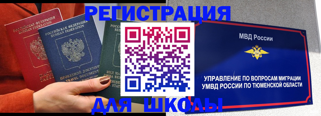временная регистрация законно в Чулыме