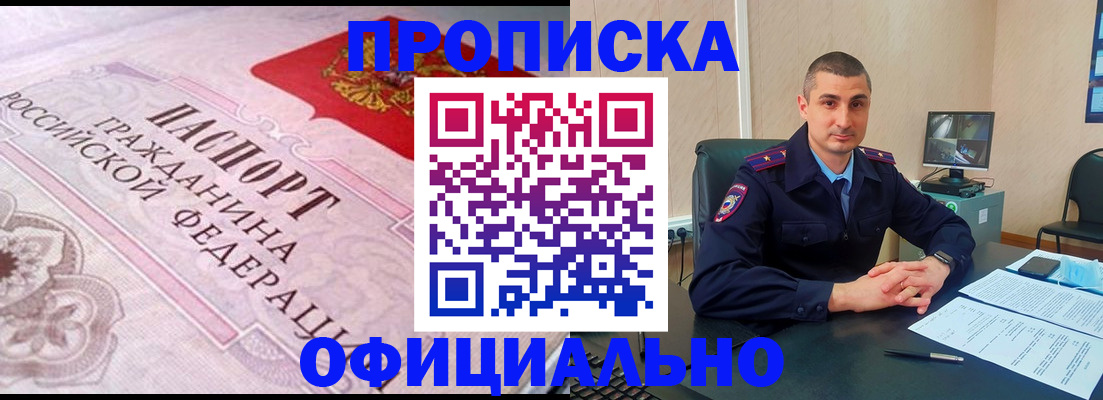 прописка в квартире в Чулыме